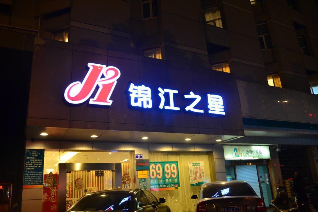 Jinjiang Inn Changsha Railway Station Εξωτερικό φωτογραφία